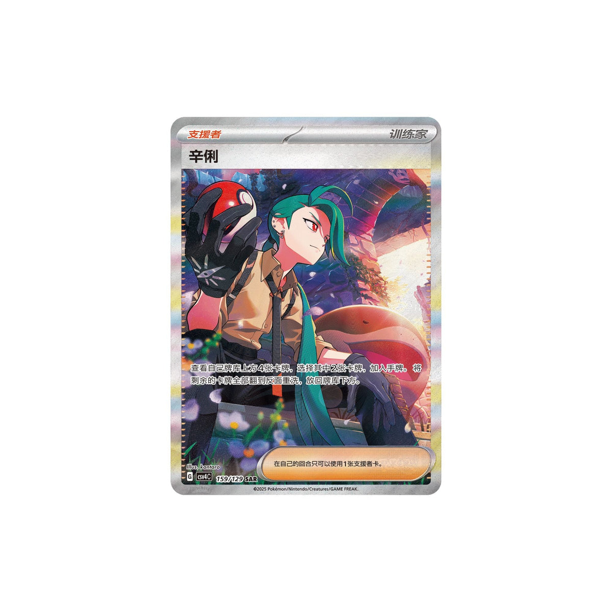 Pokemon Reward Round Slim Booster Box CSV4C [S-Chinese]