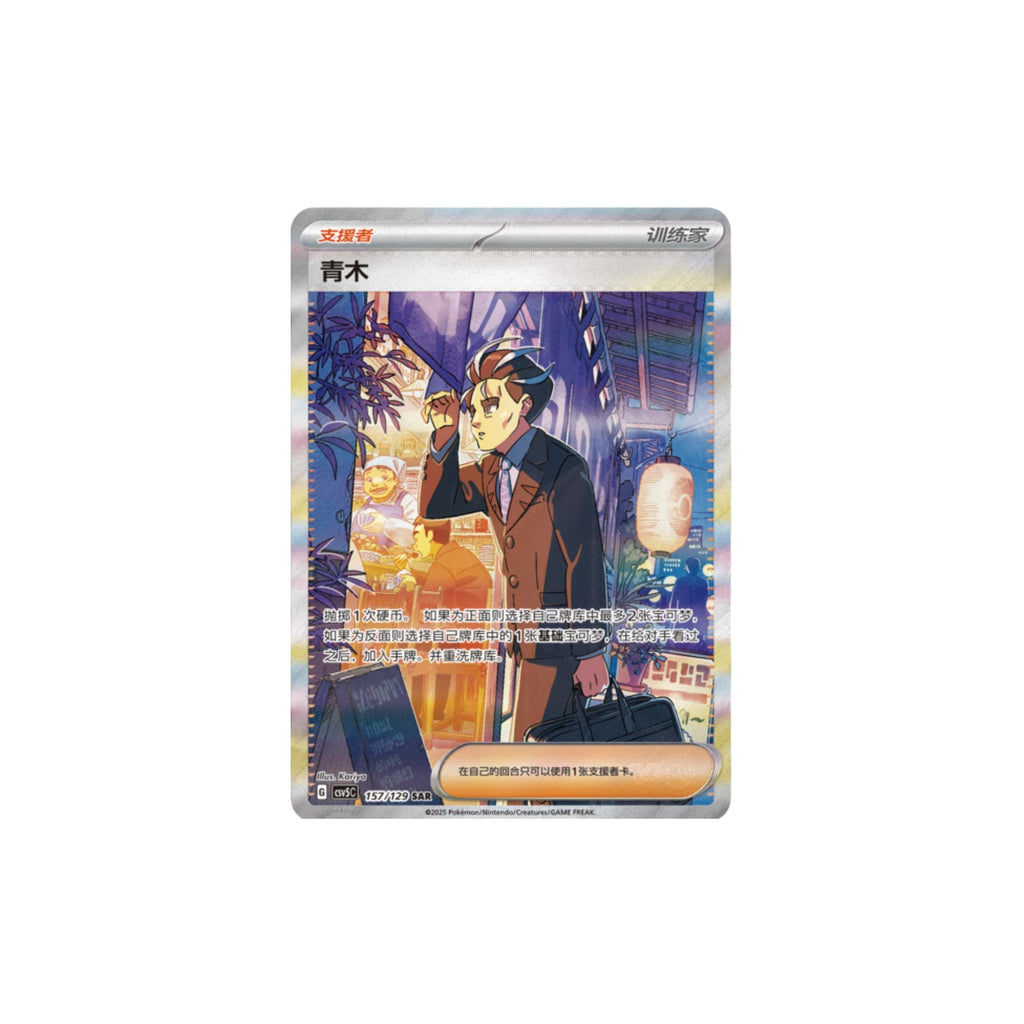 Pokemon Dark Crystal Blaze Slim Booster Box CSV5C [S-Chinese]