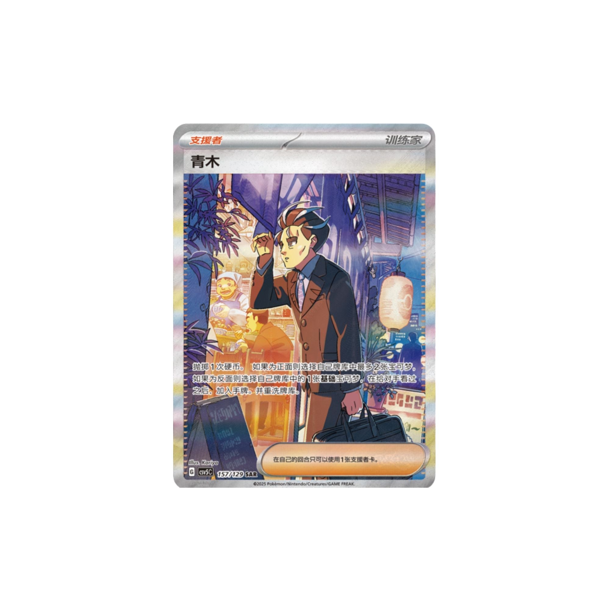 Pokemon Dark Crystal Blaze Slim Booster Box CSV5C [S-Chinese]