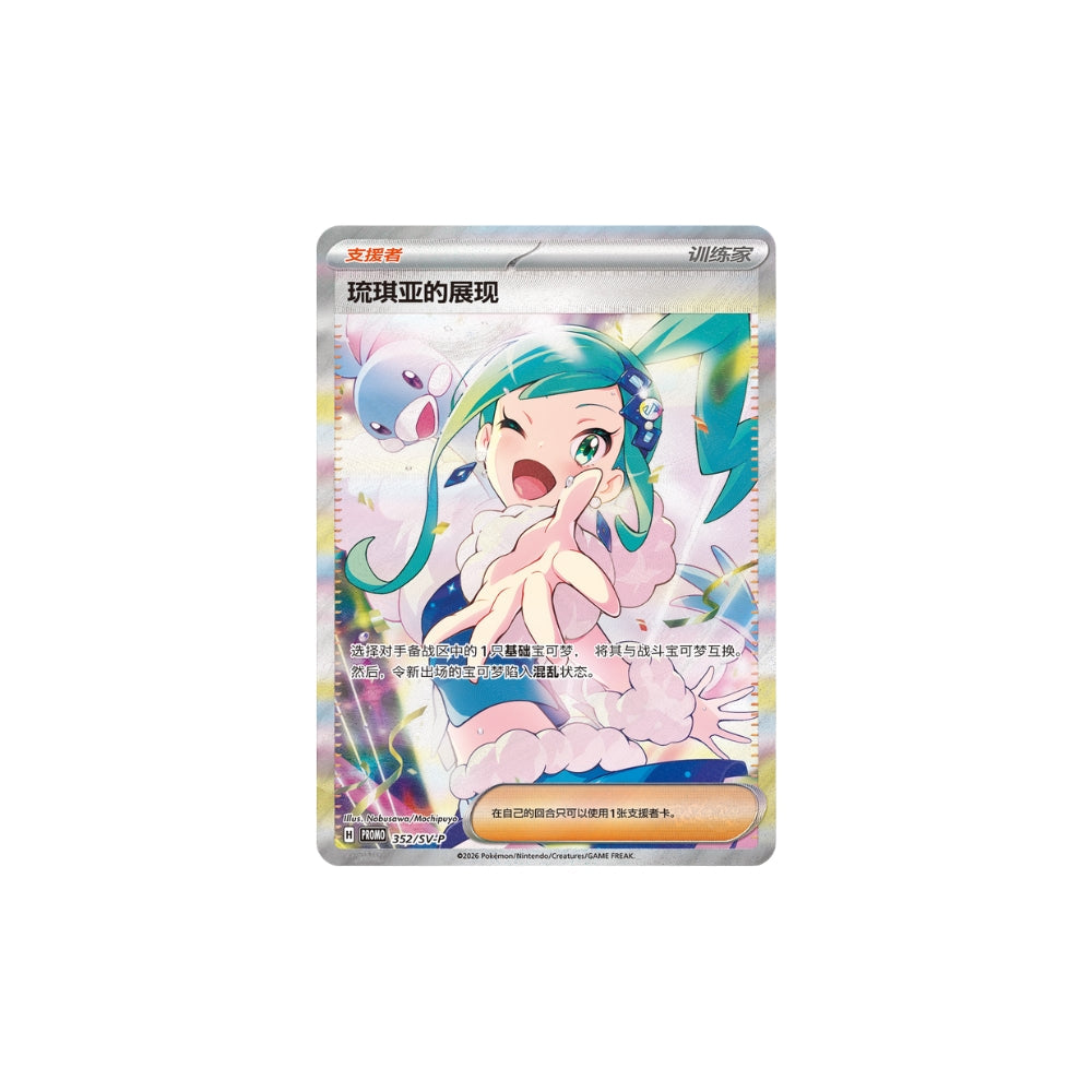 Pokemon Lisia’s Shining Collector Gift Box [S-Chinese]