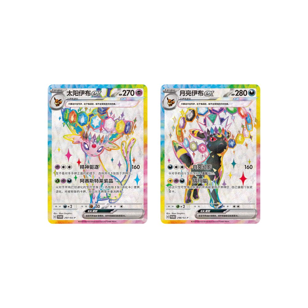 Pokemon Terastal Grand Gathering Eevee & Friends Gift Box [S-Chinese]